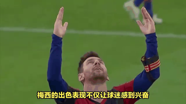 复仇之战！梅西率领中国队成功终止连败