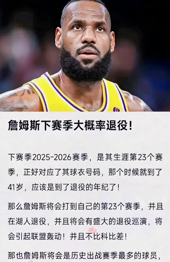 震撼！詹姆斯在羽毛球赛场终止连败！