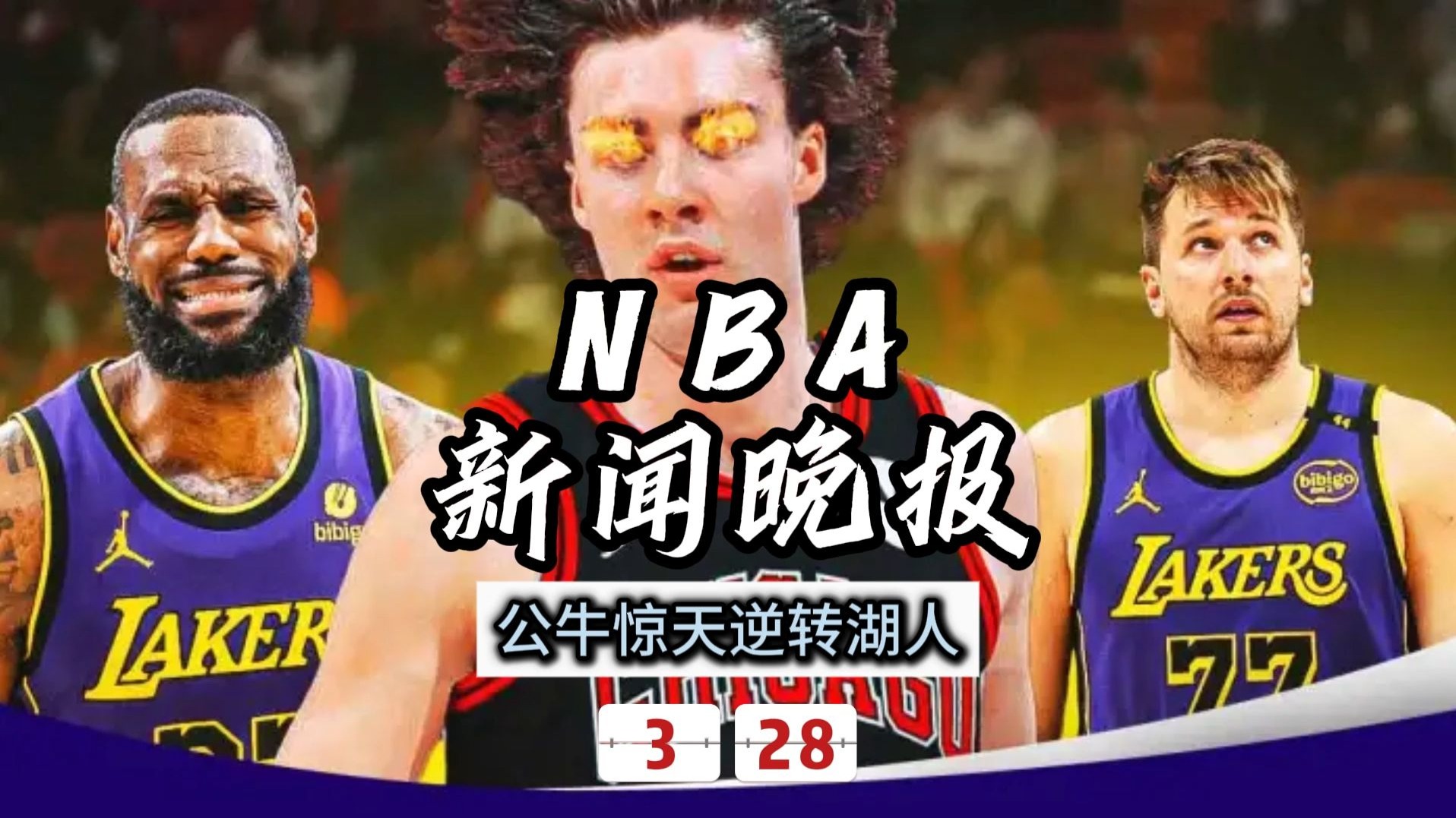 篮网复出首战，官方宣布新规状态火爆，公牛成为焦点！